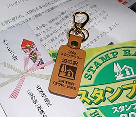 2005年度北海道道の駅スタンプラリーチャレンジ賞