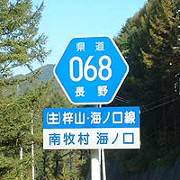 長野県道68号