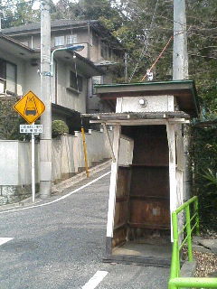 新江戸川公園の北側、幽霊坂下にある不思議な警備所？と不思議な警戒標識