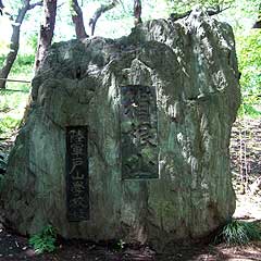箱根山の石碑