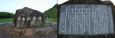 竣工記念の石碑