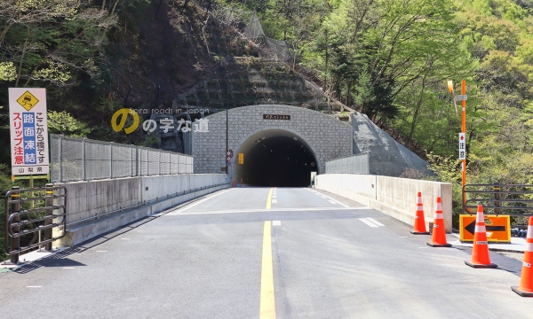 灯第二トンネル東側坑口